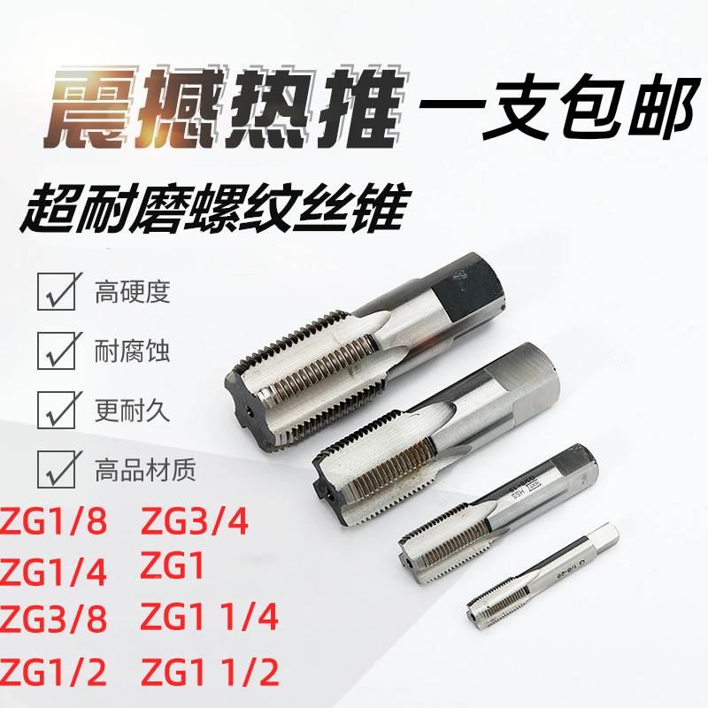管螺纹丝锥ZG1/8 ZG1/4 ZG1/2 ZG3/4 1分2分4四分6分水管丝攻