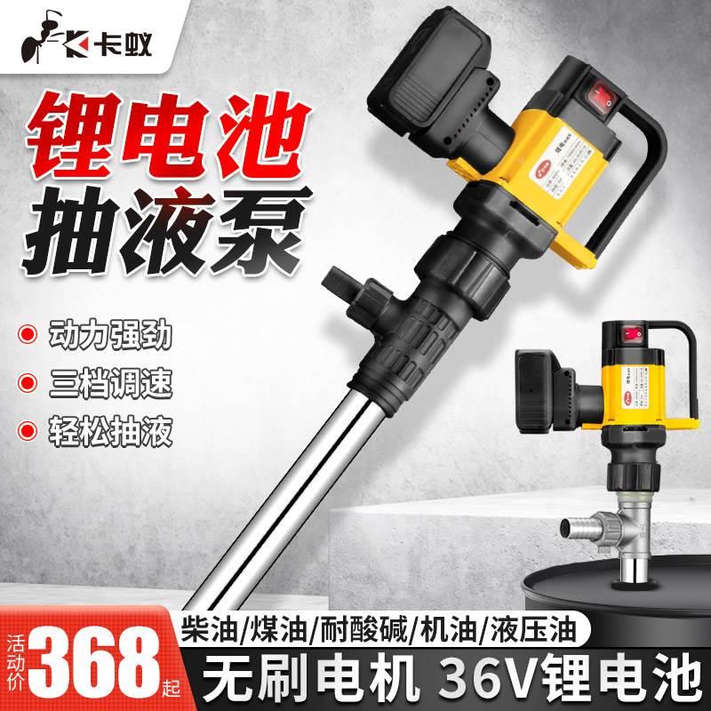 卡蚁手提式电动抽油泵大流量充电式插桶泵高粘度锂电抽液泵
