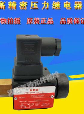 P04-40P 液压油压开关台湾原装HDX海德信压力继电器 APSA-1-160