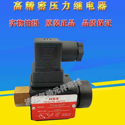 P04-40P 液压油压开关台湾原装HDX海德信压力继电器 APSA-1-160