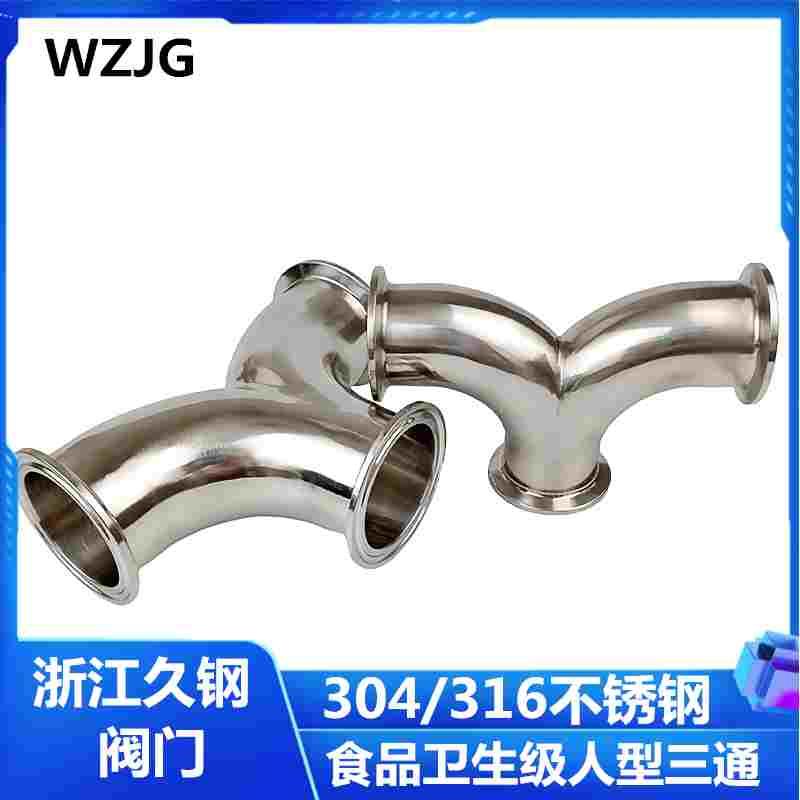 直销订制304卫生级Y型三通/镜面三通/焊接三通/可定制/不锈钢管件