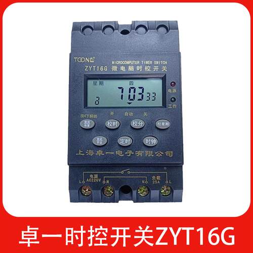 卓一时控开关定时器ZTY16G ZYT15 ZYT16G-JW ZYT05经纬度打铃仪