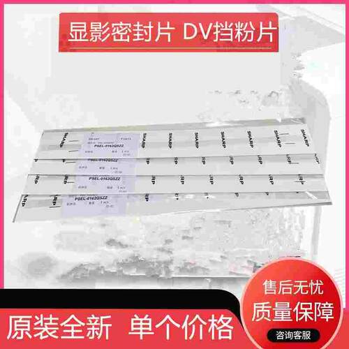 原装夏普AR 1808S 2008D 2308D 2035 2038N 2018L 4821显影挡粉片