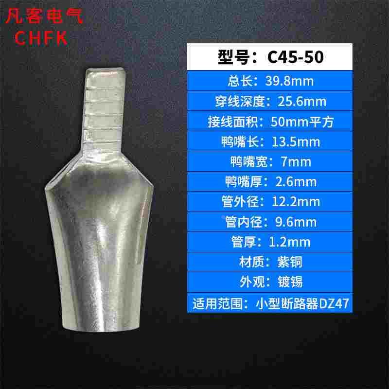 凡客C45-50平方插针插片鸭嘴型空开紫铜铜鼻子接线端子铜线耳包邮