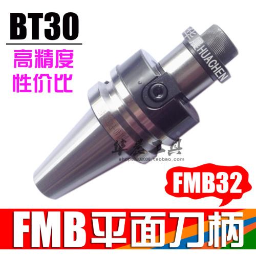数控刀盘刀柄 FMB平面铣刀柄 BT30-FMB32-45-60-100-150-200-250L