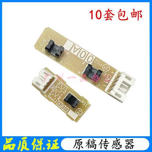 兄弟MFC-7360原稿传感器MFC-7240/7460/7470D/7860/7290ADF传感器