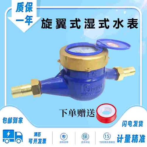 旋翼式自来水家用工程螺纹冷水表DN15/20/25 4分6分1寸湿式水表