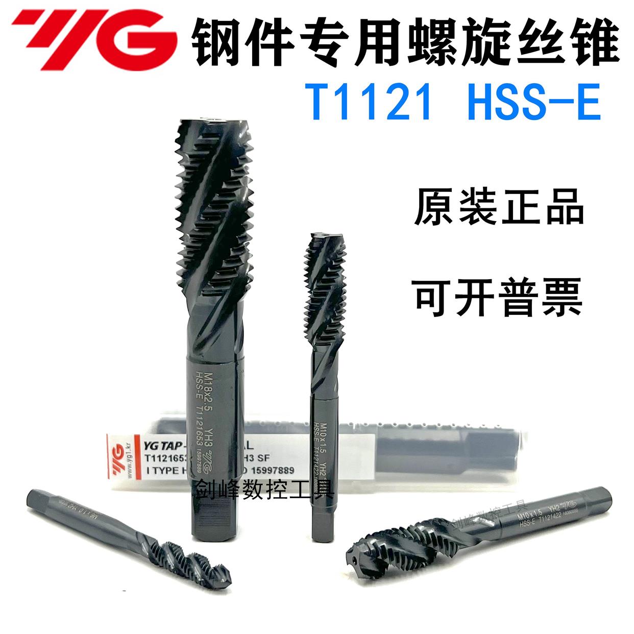 T1121进口YG钢件专用丝锥螺旋机用丝攻M2.2M346578101214161820