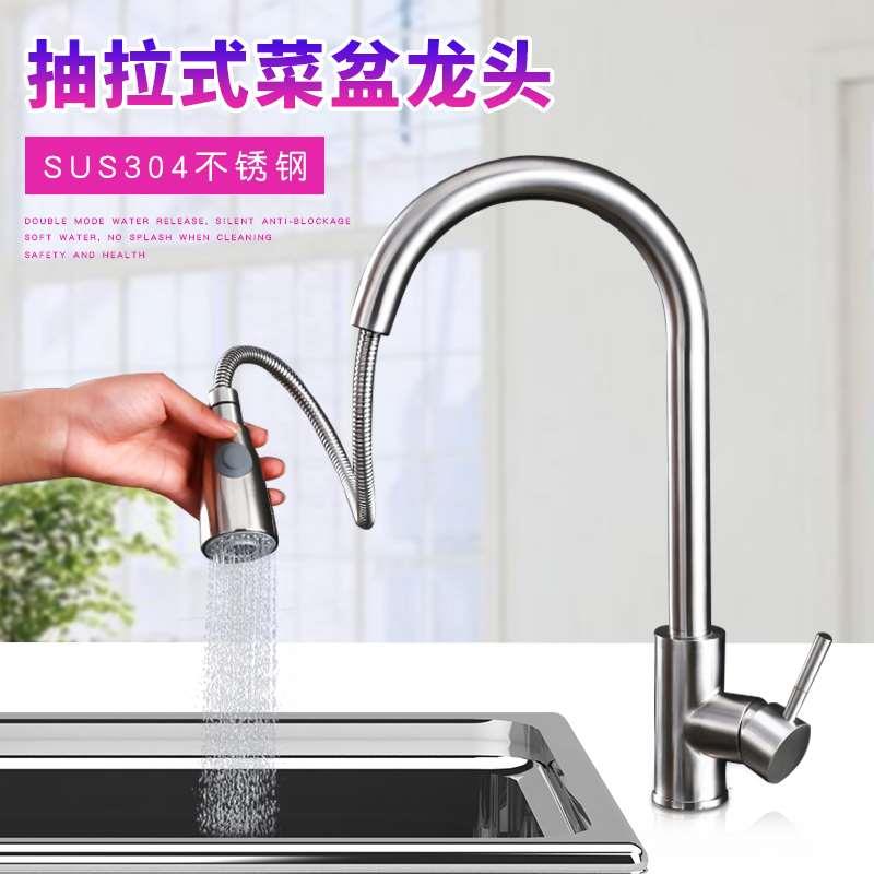 304不锈钢厨房抽拉万向旋转伸缩水龙头洗菜盆洗碗池水槽冷热龙头