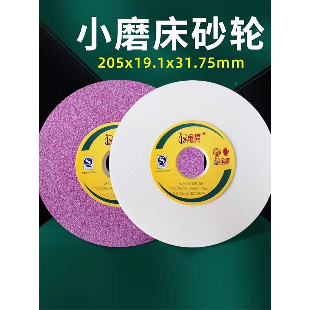 金信小磨床砂轮618平面M250手摇205*19.1*31.75工具磨60目精磨80