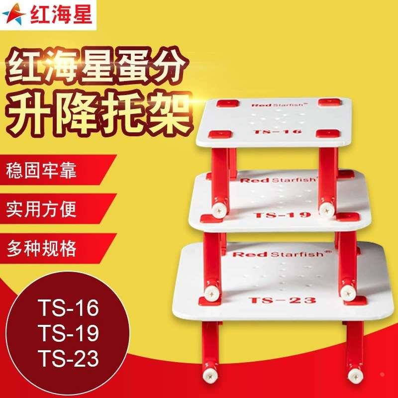 红海星海水珊瑚鱼缸垫高蛋分升降托架提升架TS161923滤材抬升支架