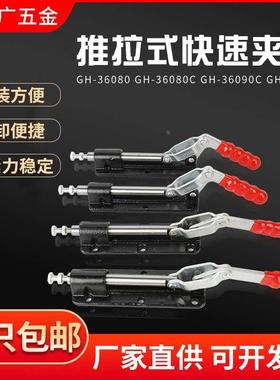 推拉式快速夹具.治具 工装夹具 肘夹GH-36080 GH-36090C行程80 90
