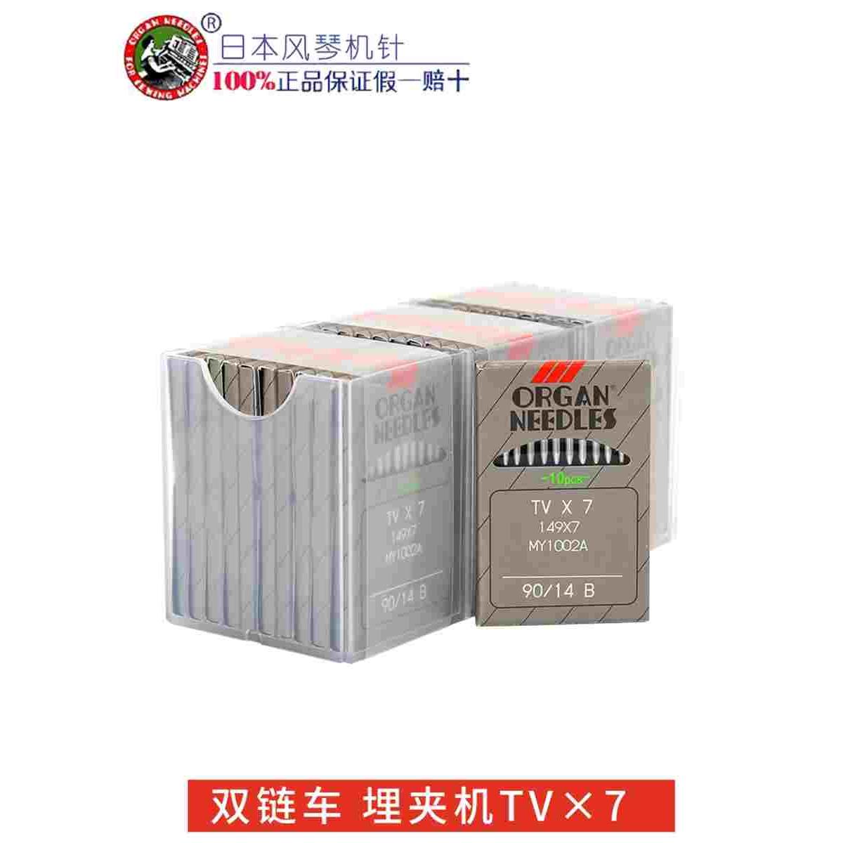 进口风琴机针TV*7 TV X7绷缝机针双针链条车针埋夹车机针绷车针