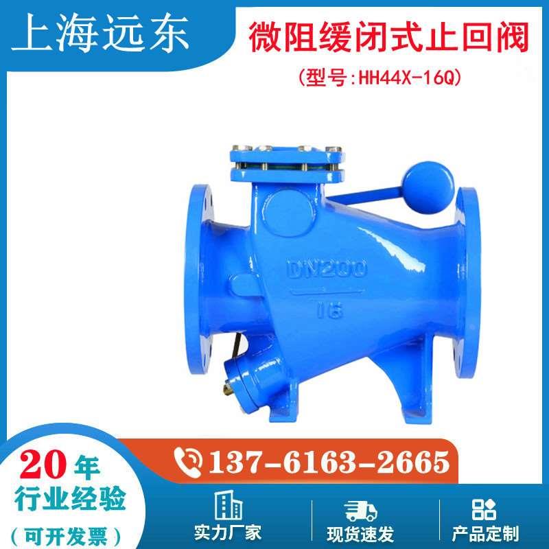 HH44X-16微阻缓闭式止回阀球墨铸铁重锤止回阀法兰缓闭消声止回阀