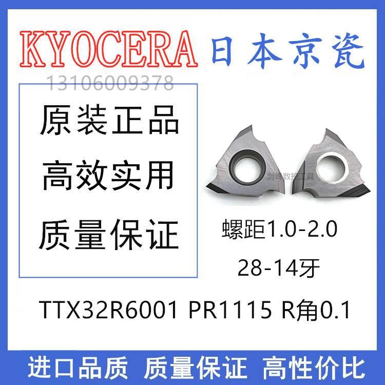 京瓷60度螺纹刀片TT32R6001 PR1115 TTX32R6001 PR930钢件不锈钢