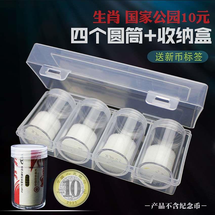 国家公园东北虎豹生肖龙卷筒+收纳盒10元纪念币整卷一卷保护圆筒
