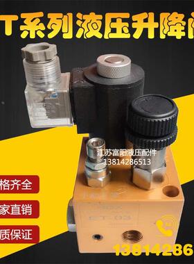 HDX海德信ET-03支撑阀举升机货梯专用阀升降平台插装阀液压升降阀