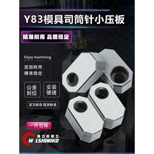 模具司筒针小压板块挡板斜导柱推管水口勾针通用片条燕绣Y831方形