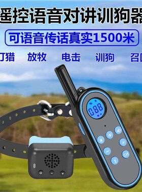 训狗电子项圈语音训犬神器训狗器遥控狗项圈带电击对讲遥控电子脖