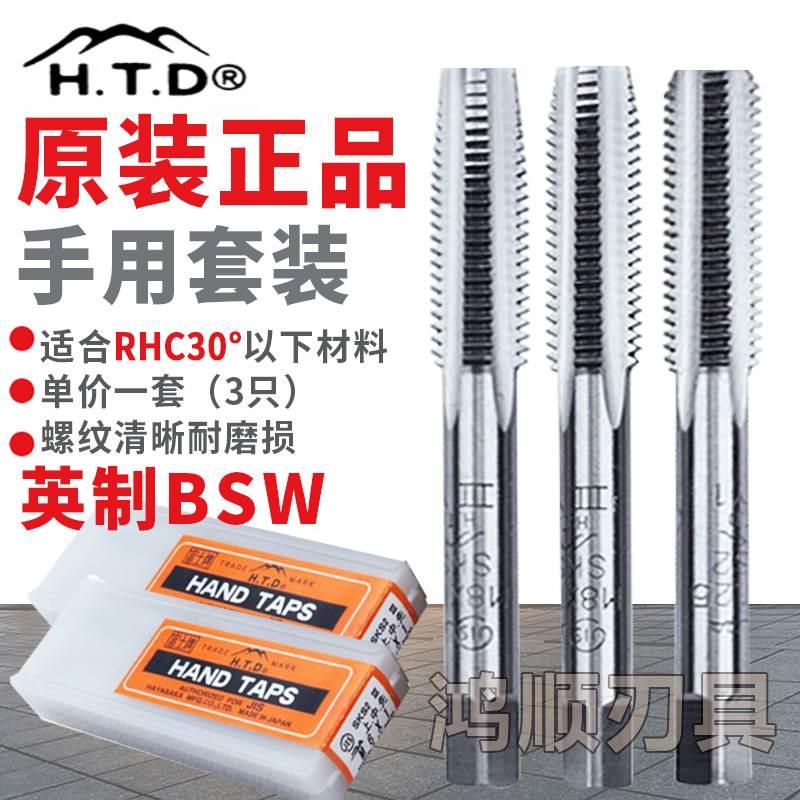 HTD英制富士手用套装丝攻3/8-16 1/2-12 5/32 1/4-20手用直槽丝锥