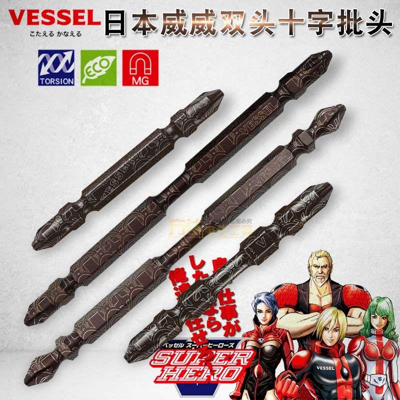 日本进口威威VESSEL风批咀套装电动螺丝刀批头双头十字扭矩起子头