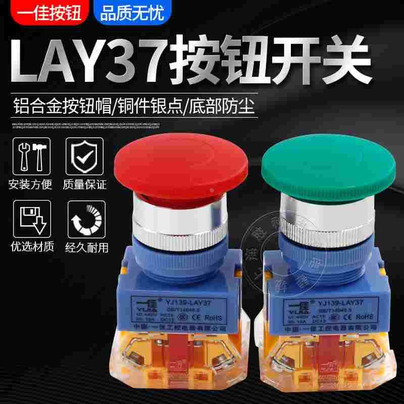 一佳电源点动 自复位启动 蘑菇按钮开关LAY37 22mmY090-11M红绿