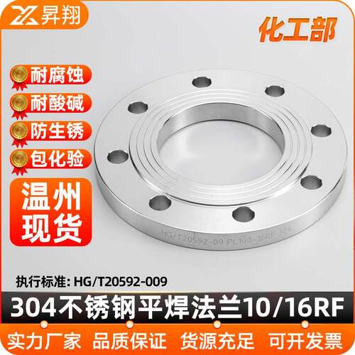 昇翔304不锈钢法兰片国标板式PL平焊法兰盘HG/T20592化工部16RF