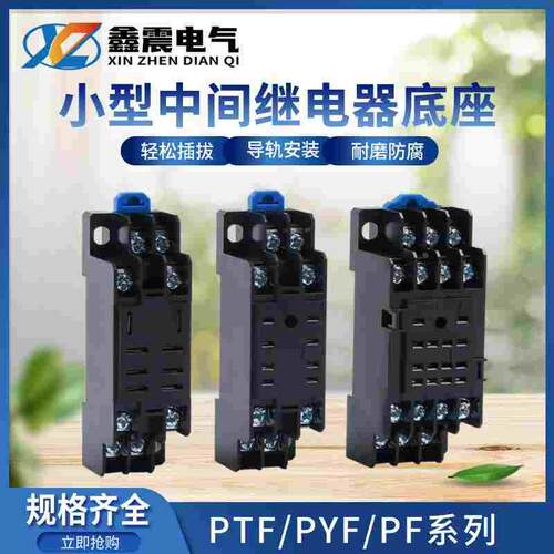 PYF08/11/14APTF PF083/085/113A中间小型继电器底座HH52/53/54P