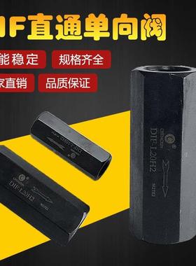 液压直通单向阀油压管式安全阀止回阀DIF-L10H1/L20H/L32H 止逆阀