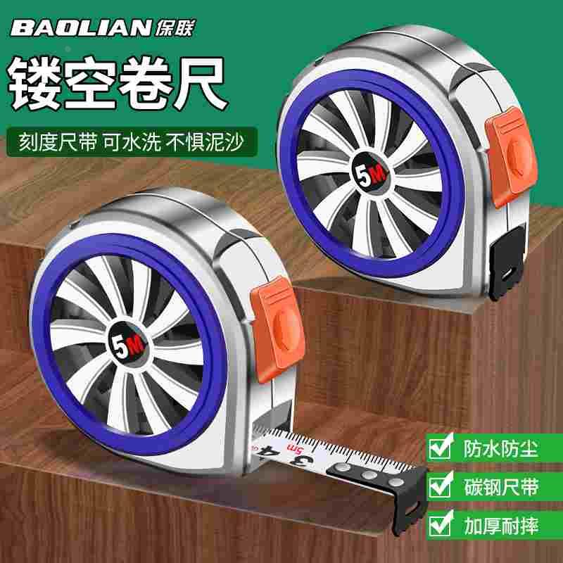 保联卷尺自锁镂空3米5米尺高精度钢卷尺防水防锈耐磨加厚加硬尺带