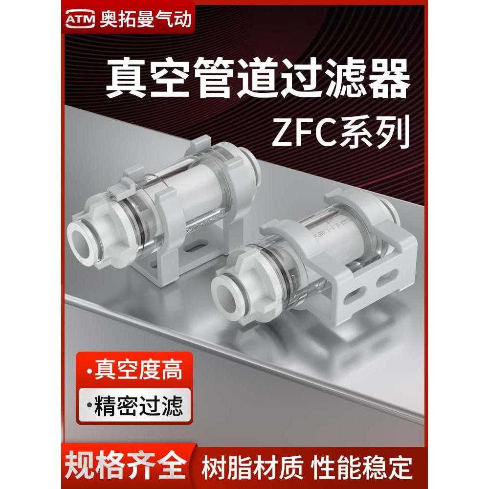 气动气管空气负压真空过滤器ZFC100-04B滤芯ZFC200-06B-08B-10B