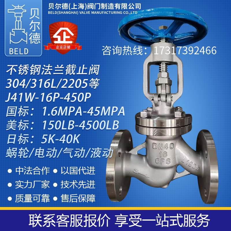 304不锈钢法兰截止阀J41W-16P/25 40 64P 150LB美标耐高温316阀门