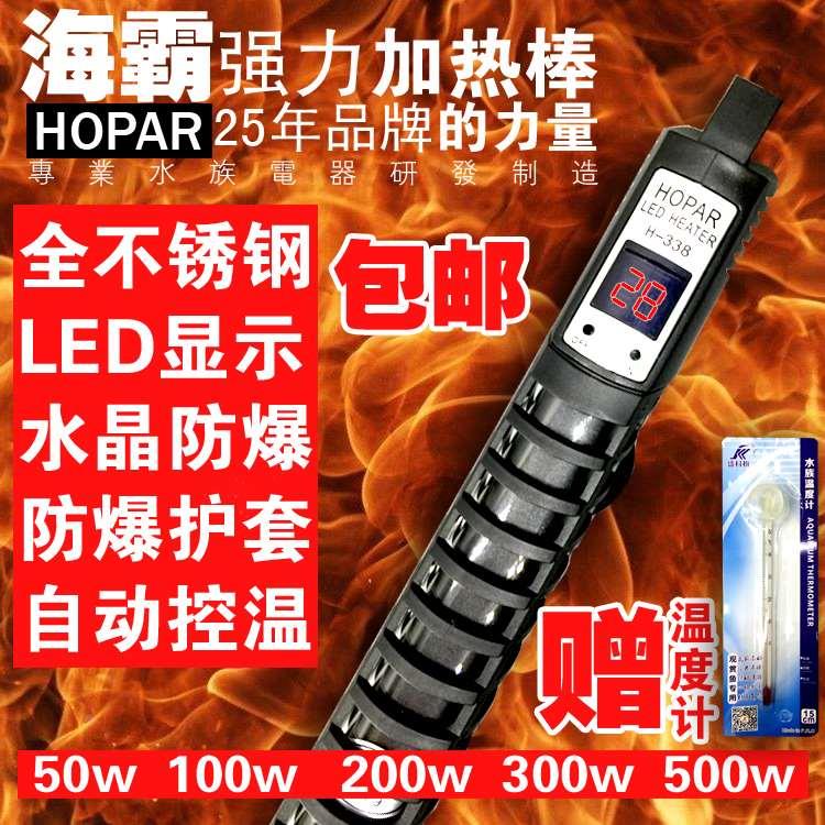 包邮海霸加热棒50鱼缸水族箱加热管100不锈钢200加温水晶防爆500w