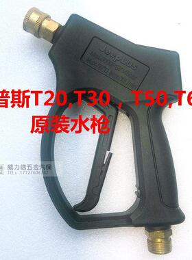 高压水枪T15F6F7T18T20T25T30T50T60清洗机配件高压水枪/短枪