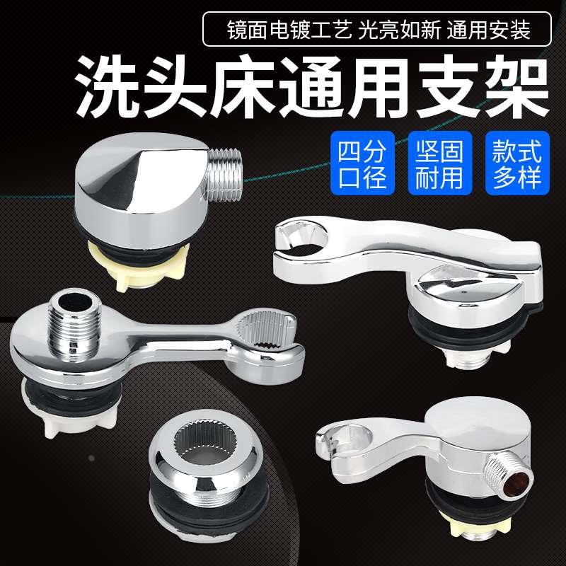 洗头床配件喷头支架转接头理发店发廊冲头床水龙头支架专用花洒座
