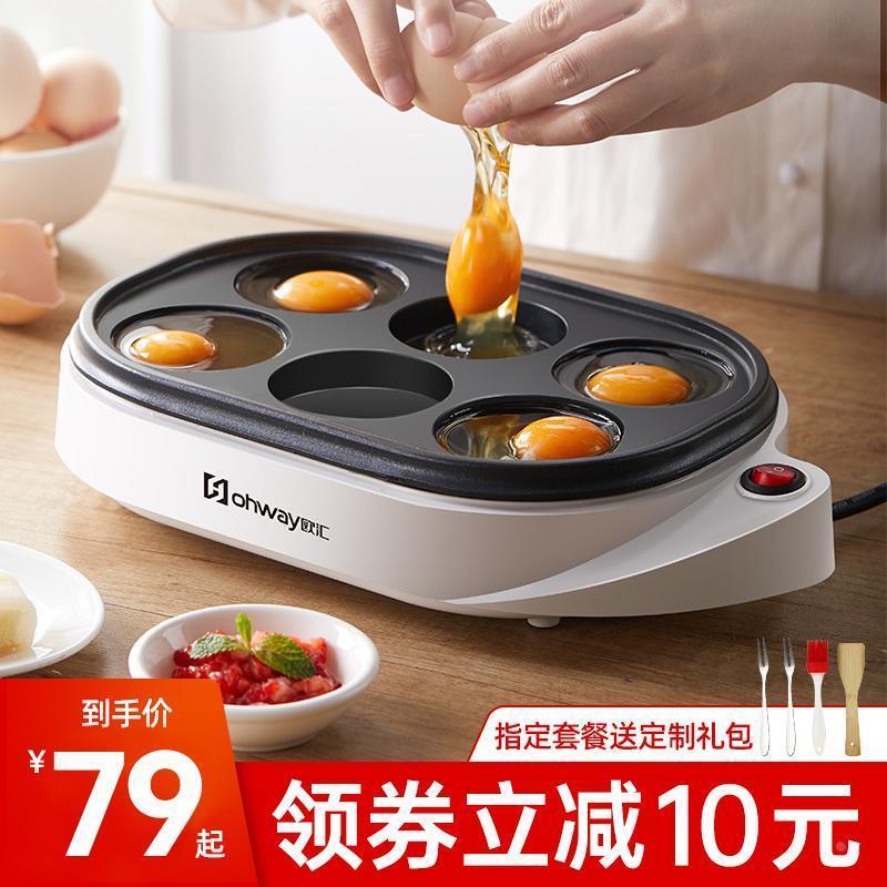 家用插电小型早餐锅荷包蛋煎蛋神器不粘蛋饺锅鸡蛋汉堡机模具六孔