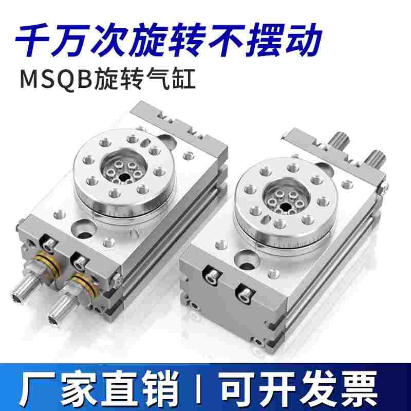 气动旋转气缸大全90度180度可调摆动磁性感应MSQB/3A/7A/10A/20A