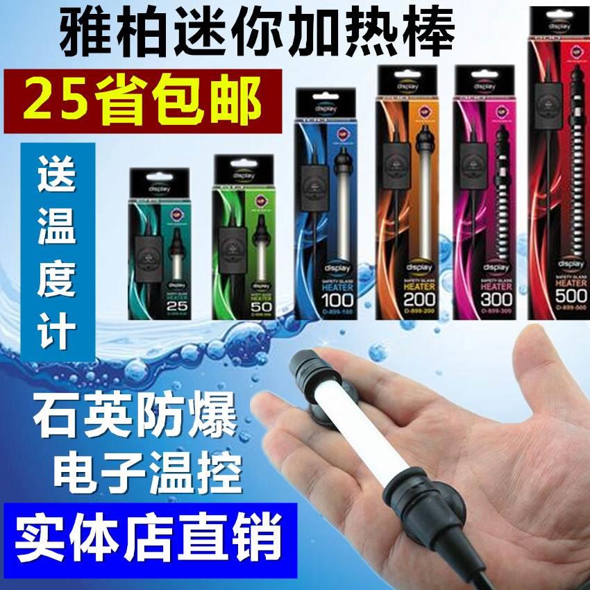 台湾雅柏UP超迷你超列短鱼缸水族箱25W500W防爆恒温器加热棒