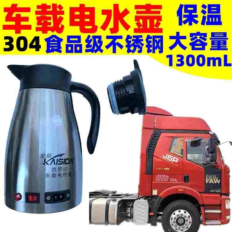 车载水壶电水壶烧水壶12v24v通用热水壶烧水器大容量电热水壶车用