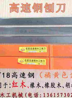 强劲白钢刨刀片重型压刨高速刨刀片木工平刨红木专用刨刀片30*3