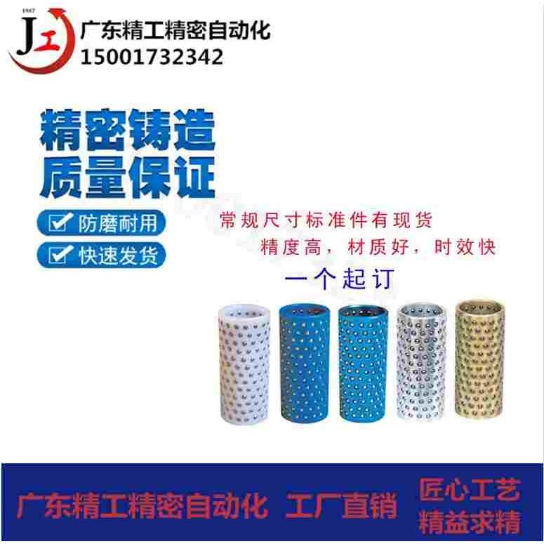 滚珠导柱导套轴承钢珠球滚珠导套滚珠保持架轴套钢套衬套耐磨定做