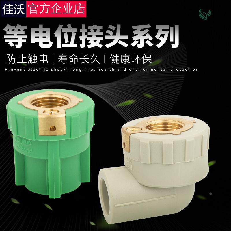 20/25PPR直接弯头三通等电位黄铜接头接地线防漏电4/6分内丝接头