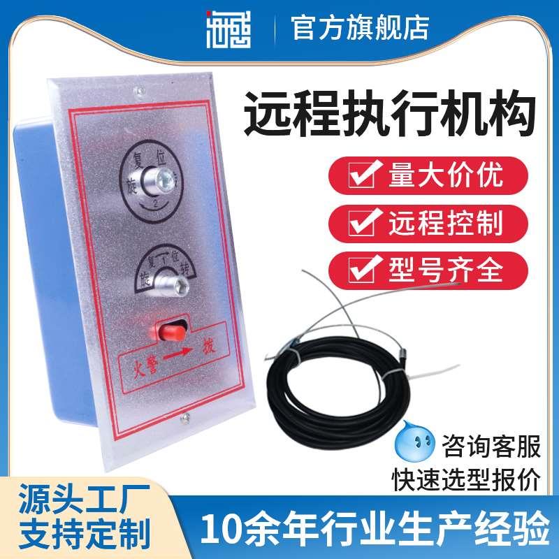 排烟阀远控钢丝绳执行器排烟口远距离控制面板正压送风口拉线机构