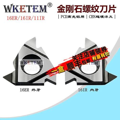 PCD金刚石刀片螺纹牙刀CBN超硬宝石刀粒16ER 16IR 11IR超亮铝用刀