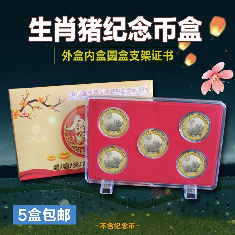 2019年生肖猪纪念币礼盒 5枚装 27mm硬币保护盒钱币收藏圆盒保护
