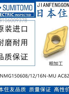 住友DNMG150608N  DNMG150612N-MU  DNMG150616N-MU AC820 钢件
