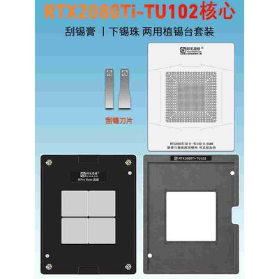 RTX2080Ti-TU102植锡台GPU显卡核心芯片钢网锡球锡膏两用植球