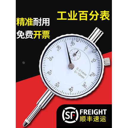 UMLO防震百分表机械指针指示表0-10mm校表量表精度0.001mm磁力