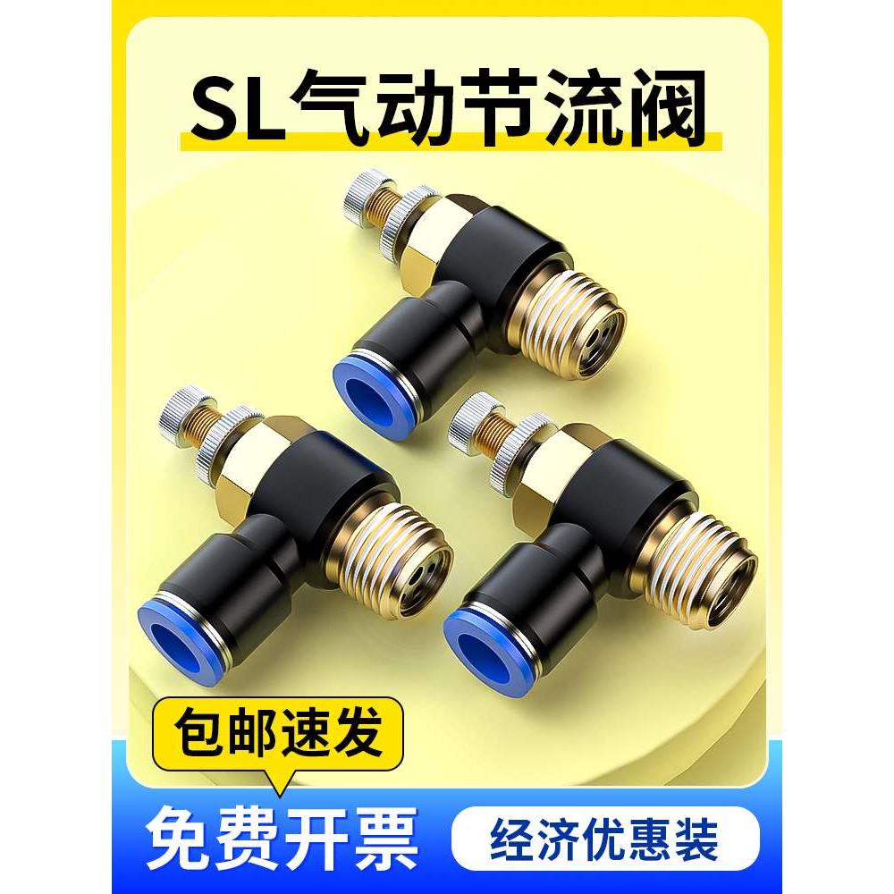 节流阀气压气动调节阀气体压力气阀气量控制开关排气阀SL4/6/8-02