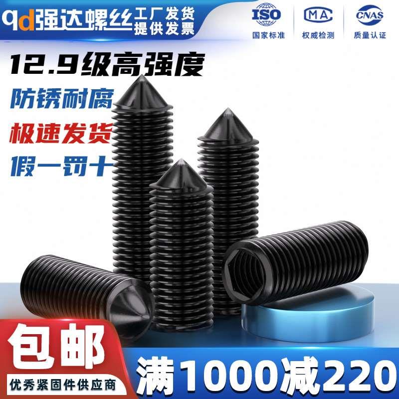 12.9级内六角紧定螺丝钉机米顶丝合金钢止付 M3M4M5M6M8M10